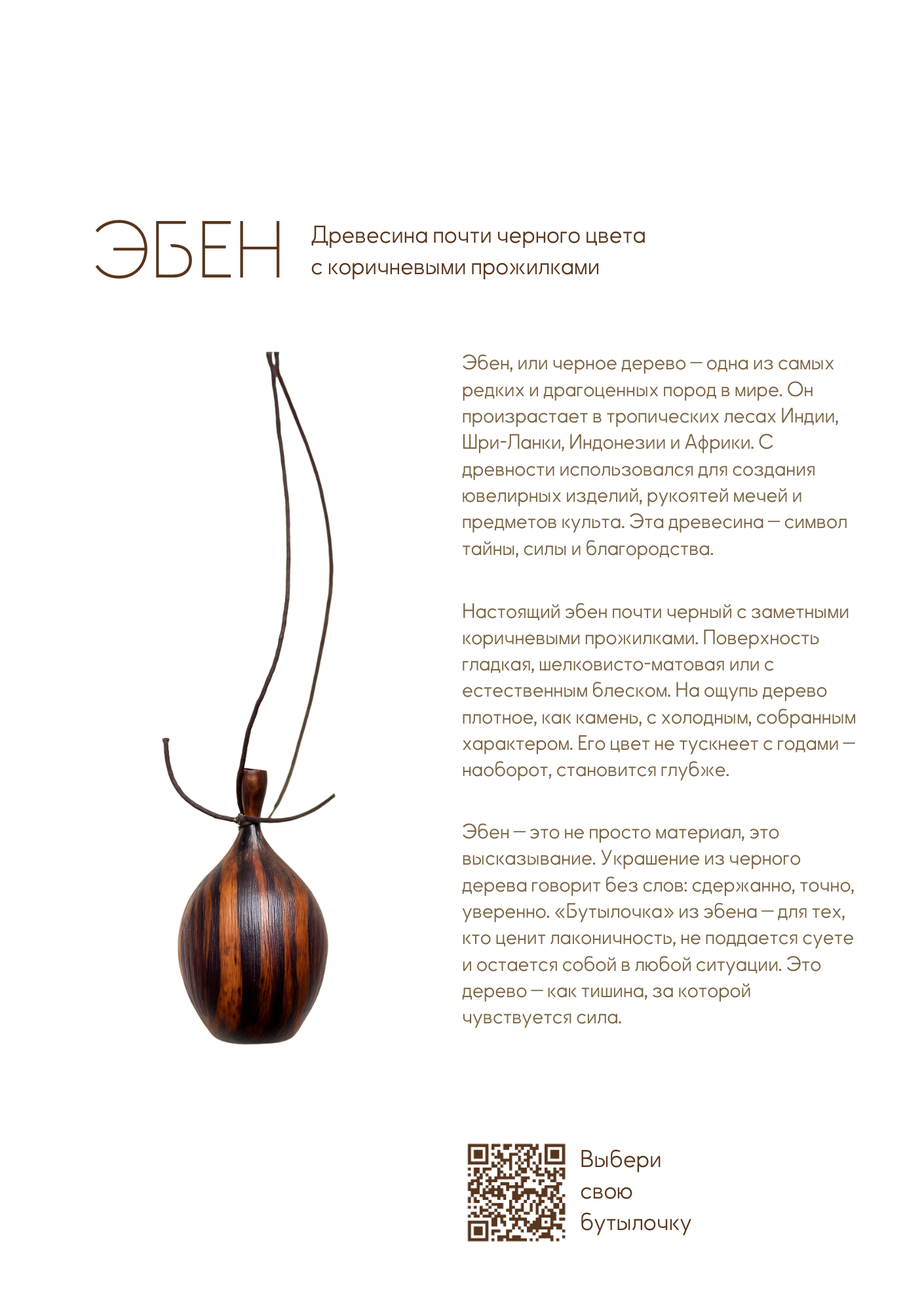 Бутылочка деревянная из эбена — изображение 2
