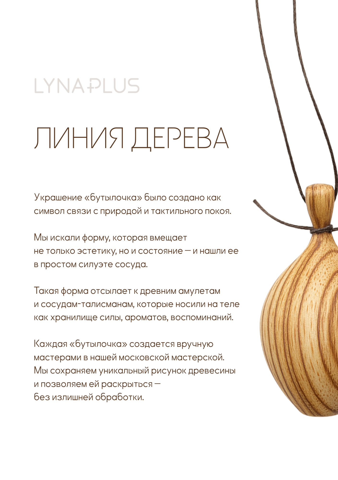 Бутылочка деревянная из зебрано — изображение 3