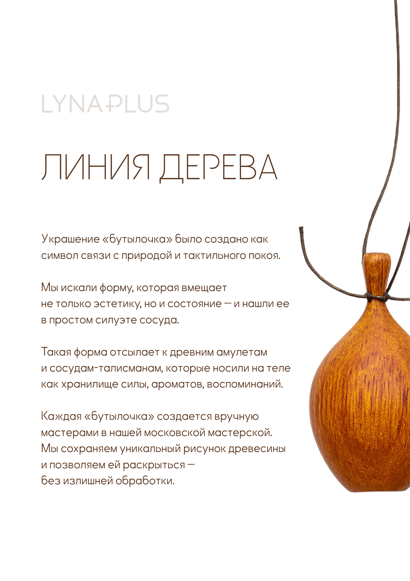 Бутылочка деревянная из мербау — изображение 3