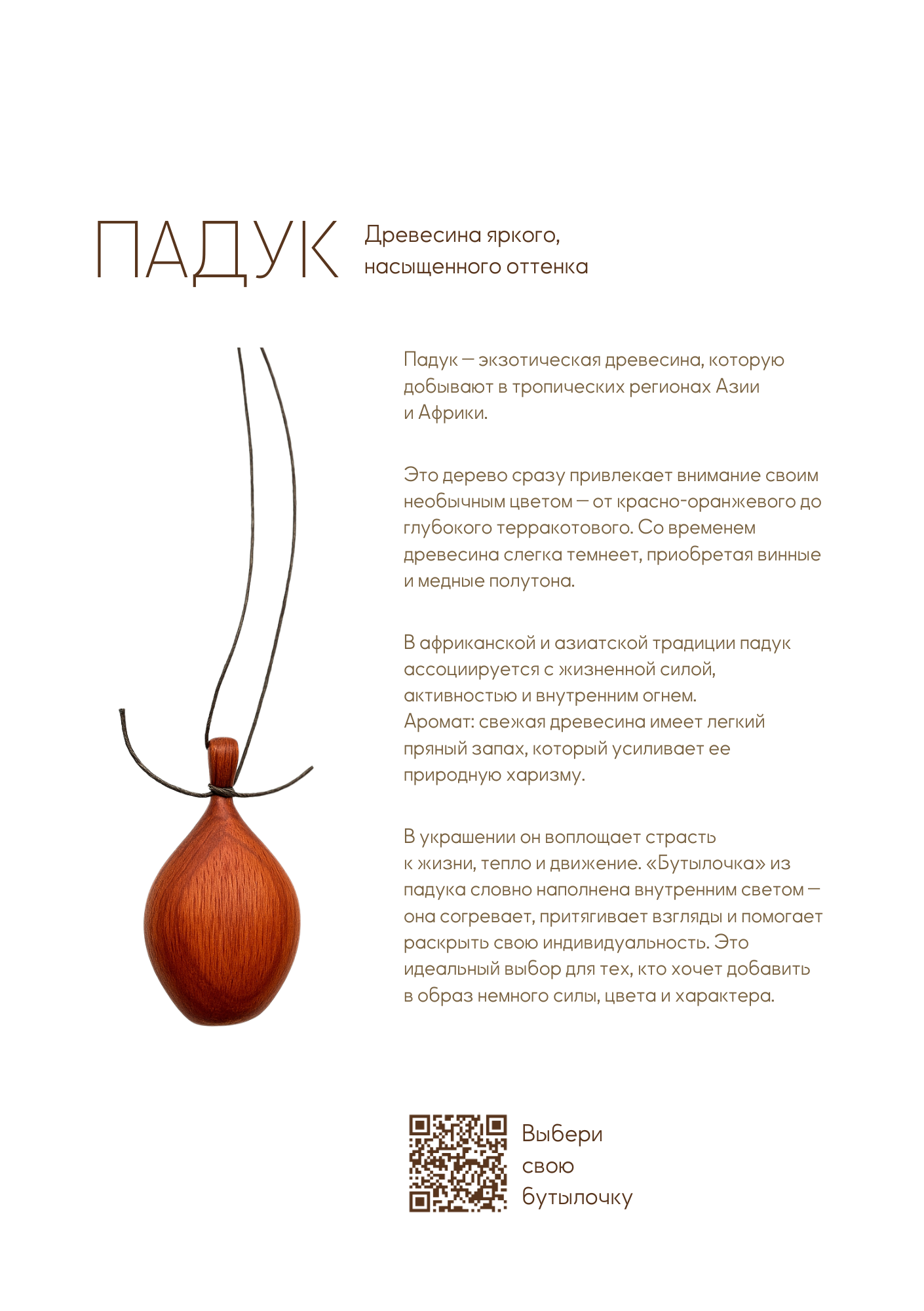 Бутылочка деревянная из падука — изображение 2